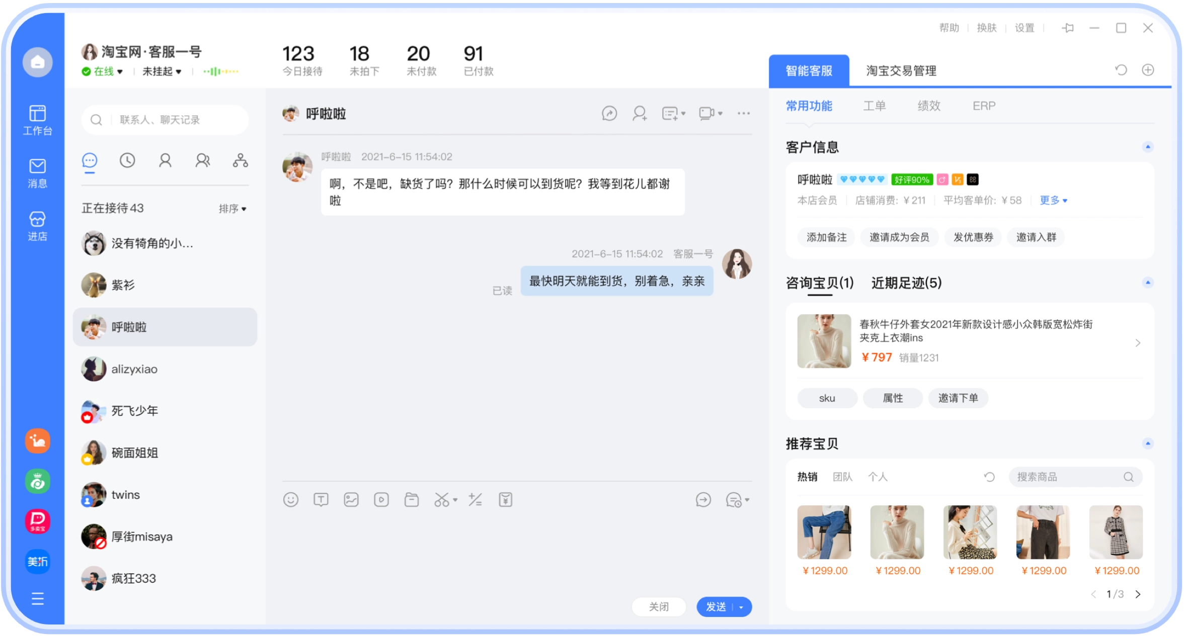 千牛电脑版多店铺管理界面