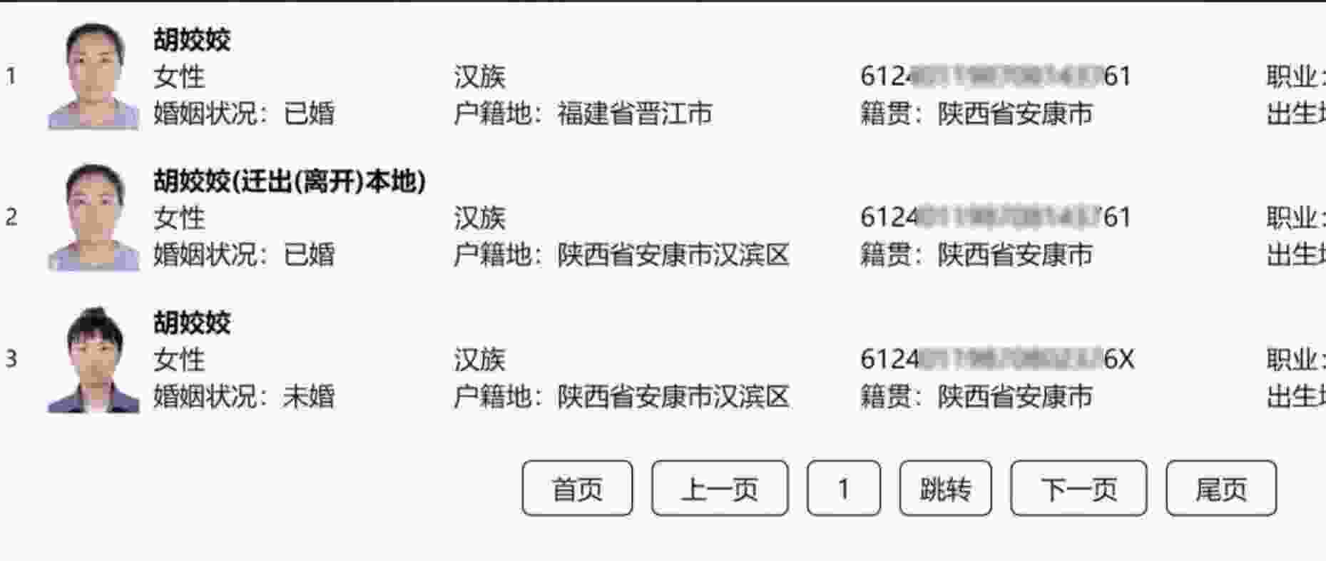 微博查手机号